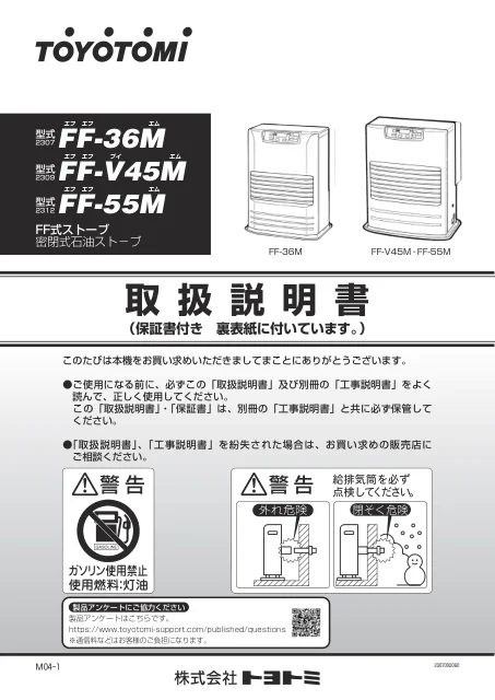 toyotomiトヨトミ FF-36M